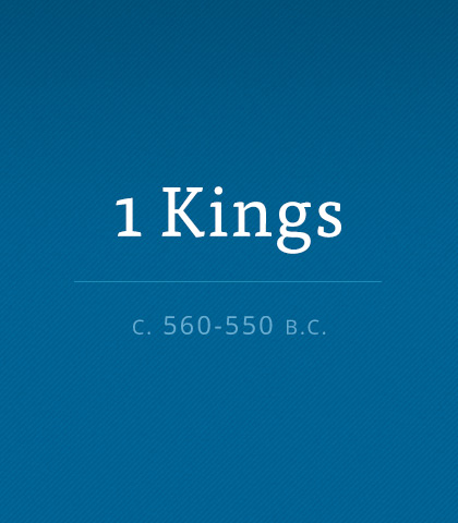 First Kings scripture image