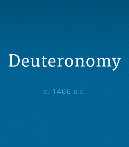 Deuteronomy scripture image