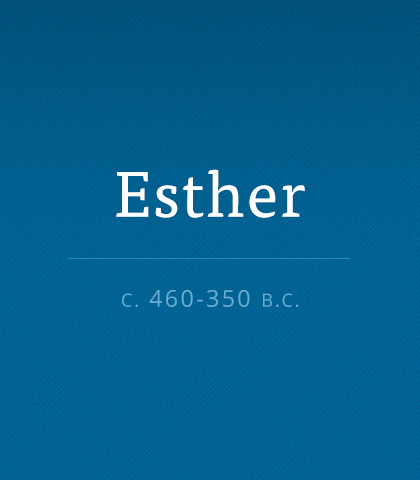 Esther scripture image