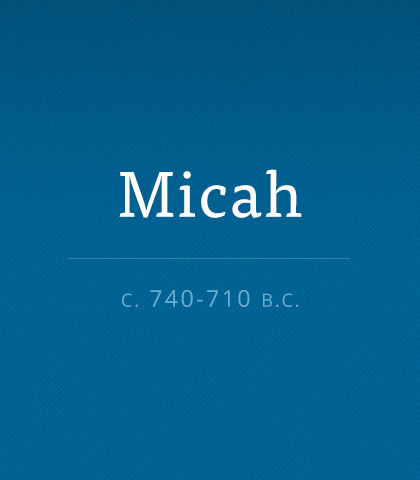 Micah scripture image